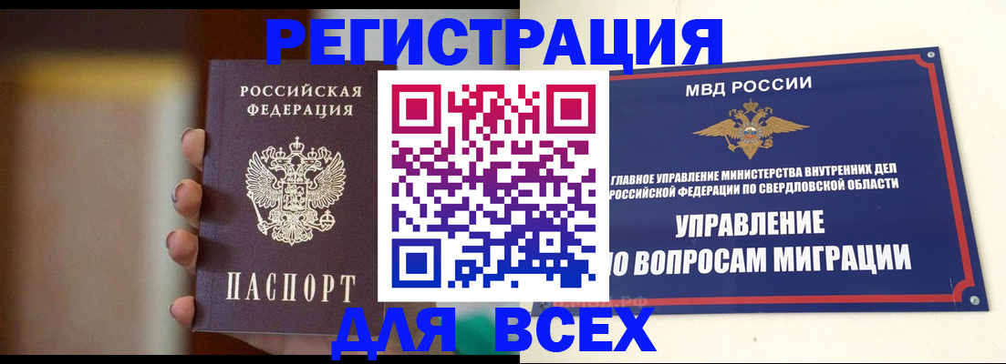 прописка 2025 в Видном