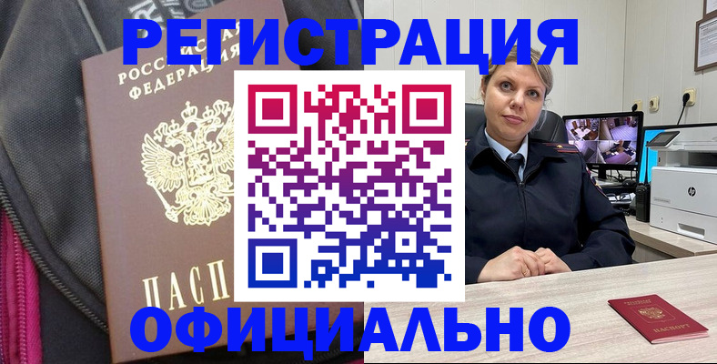 регистрация в Видном